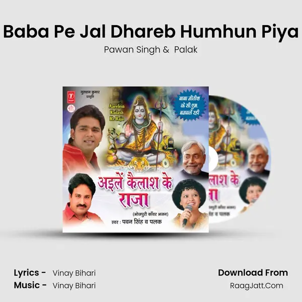 Baba Pe Jal Dhareb Humhun Piya MP3 Song by Pawan Singh Cover