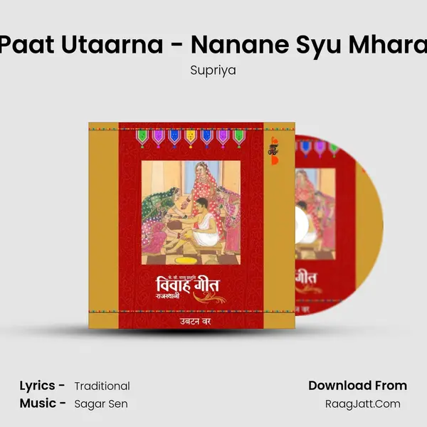 Paat Utaarna - Nanane Syu Mhara MP3 Song by Supriya Cover