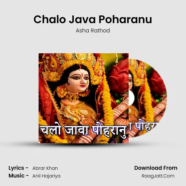 Chalo Java Poharanu - Asha Rathod