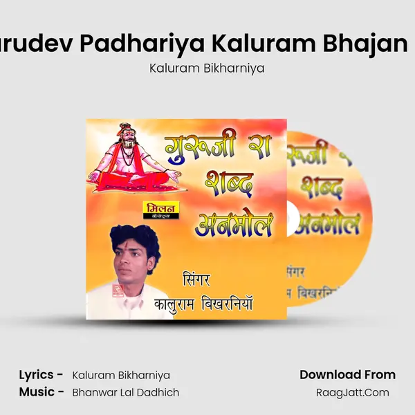 Bhale Gurudev Padhariya Kaluram Bhajan Marwadi MP3 Song by Kaluram Bikharniya Cover