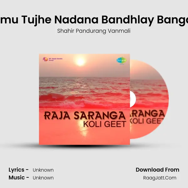 Gomu Tujhe Nadana Bandhlay Bangala MP3 Song by Shahir Pandurang Vanmali Cover