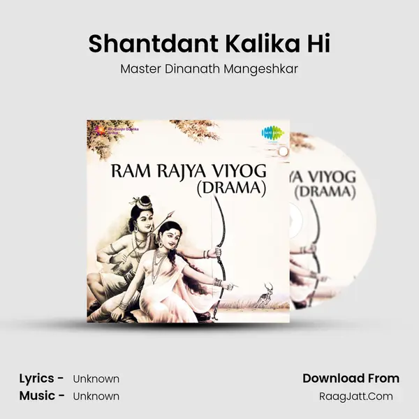 Shantdant Kalika Hi MP3 Song by Master Dinanath Mangeshkar Cover