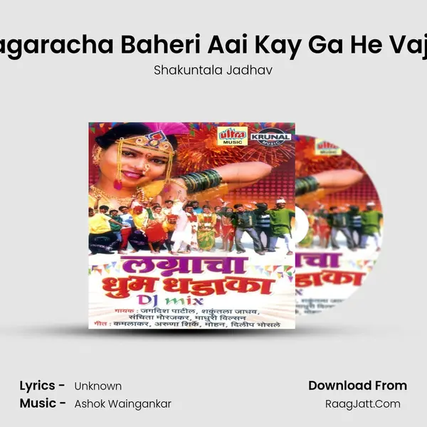 Nagaracha Baheri Aai Kay Ga He Vajte Cover