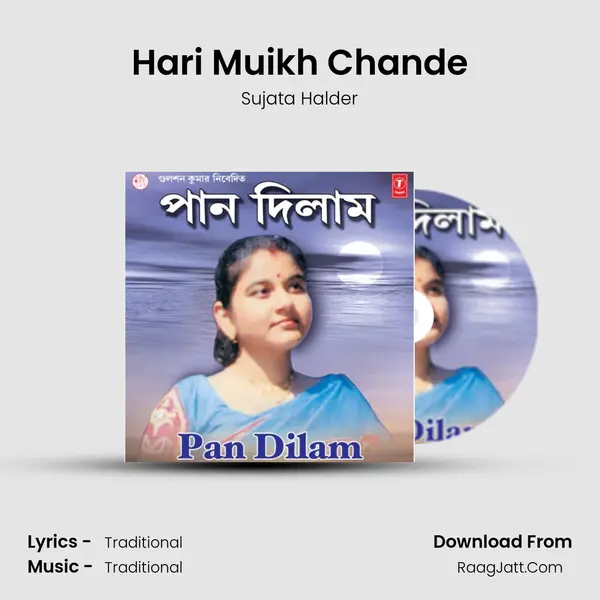 Hari Muikh Chande MP3 Song by Sujata Halder Cover