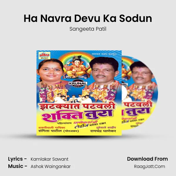Ha Navra Devu Ka Sodun MP3 Song by Sangeeta Patil Cover