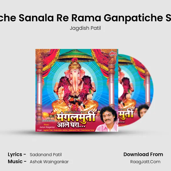 Gauriche Sanala Re Rama Ganpatiche Sanala MP3 Song by Jagdish Patil Cover