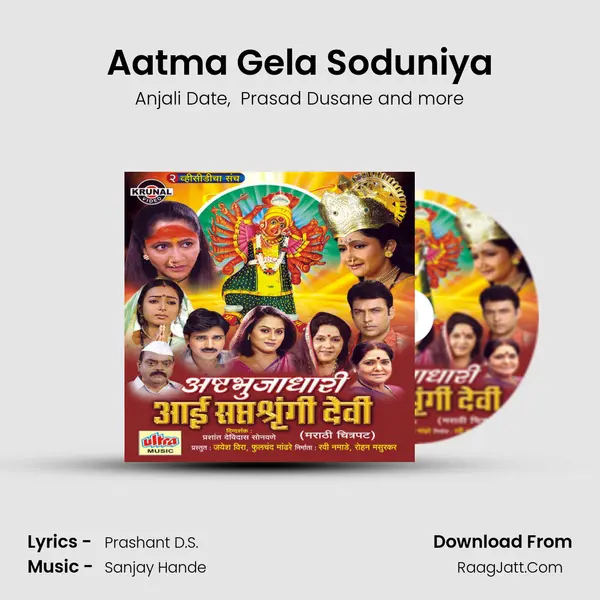 Aatma Gela Soduniya mp3 song