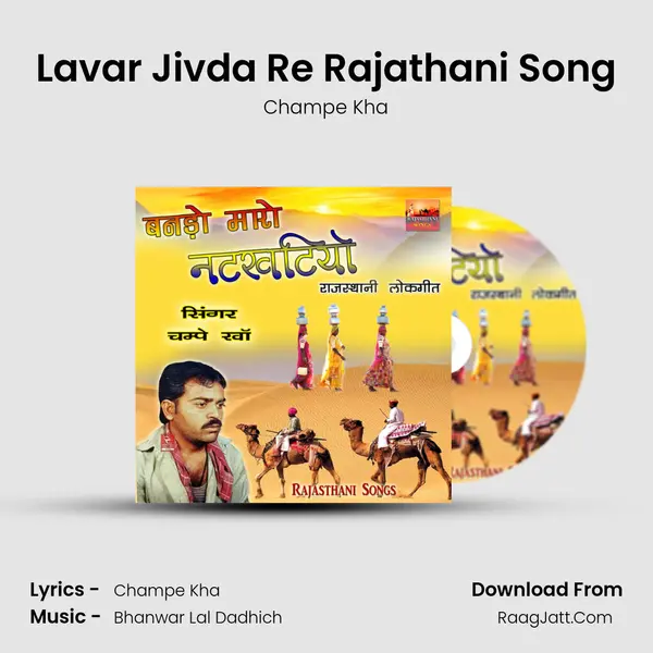 Lavar Jivda Re Rajathani Song MP3 Song by Champe Kha Cover