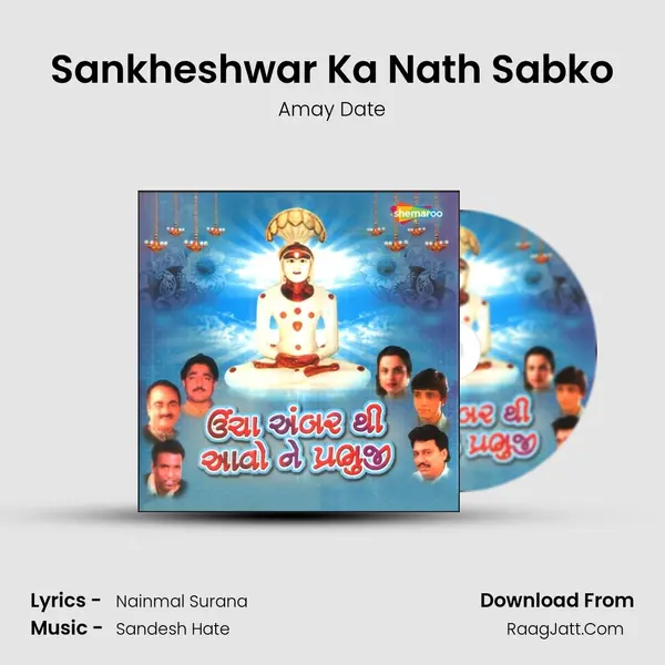Sankheshwar Ka Nath Sabko MP3 Song by Amay Date Cover