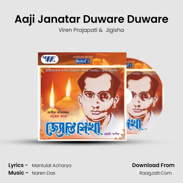 Aaji Janatar Duware Duware MP3 Song by Viren Prajapati Cover