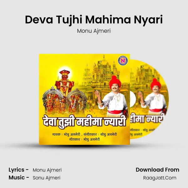Deva Tujhi Mahima Nyari - 