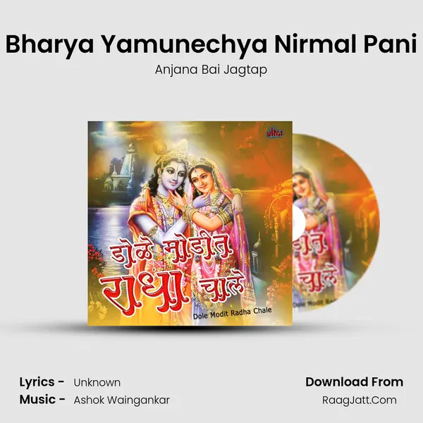 Bharya Yamunechya Nirmal Pani MP3 Song by Anjana Bai Jagtap Cover