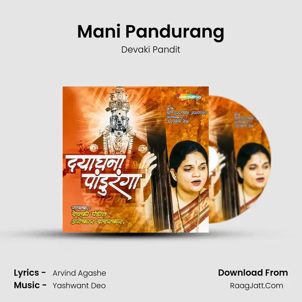 Mani Pandurang MP3 Song by Devaki Pandit Cover