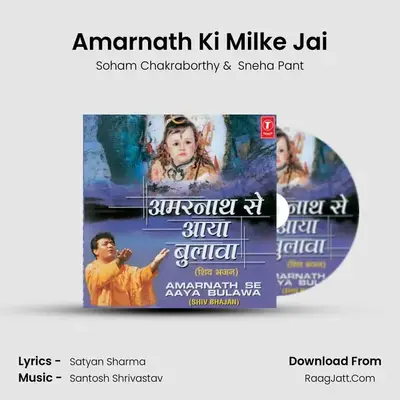 Amarnath Ki Milke Jai MP3 Song by Soham Chakraborthy Cover