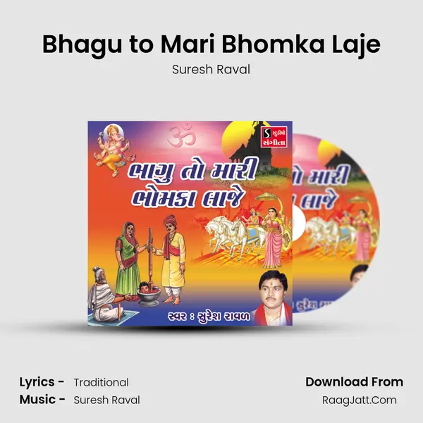Bhagu to Mari Bhomka Laje MP3 Song by Suresh Raval Cover