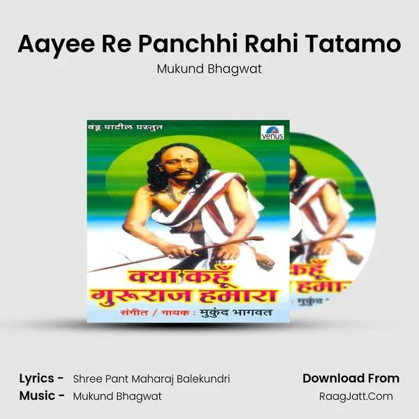 Aayee Re Panchhi Rahi Tatamo MP3 Song by Mukund Bhagwat Cover