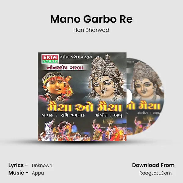 Mano Garbo Re MP3 Song by Hari Bharwad Cover
