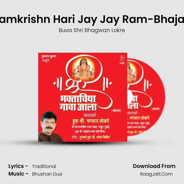 Ramkrishn Hari Jay Jay Ram-Bhajan MP3 Song by Buva Shri Bhagwan Lokre Cover