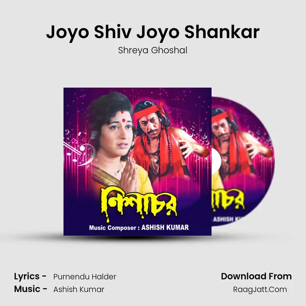 Joyo Shiv Joyo Shankar MP3 Song by Shreya Ghoshal Cover