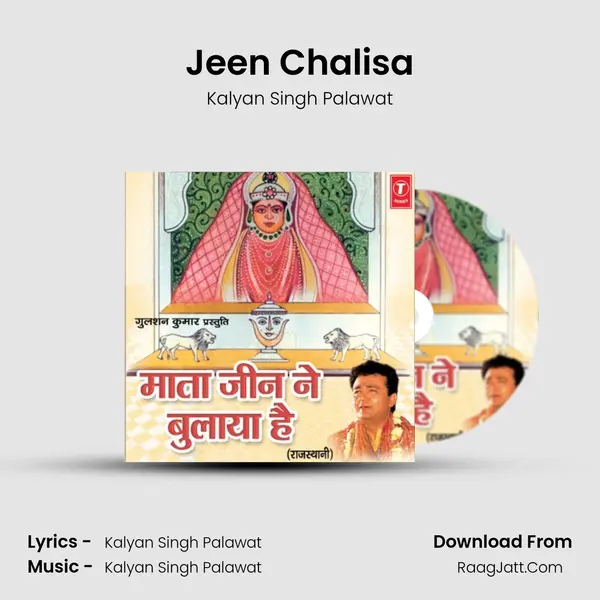Jeen Chalisa MP3 Song by Kalyan Singh Palawat Cover