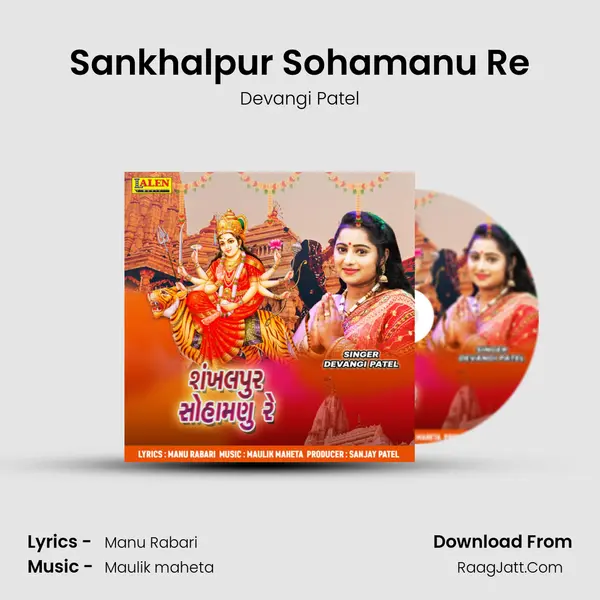 Sankhalpur Sohamanu Re - Devangi Patel