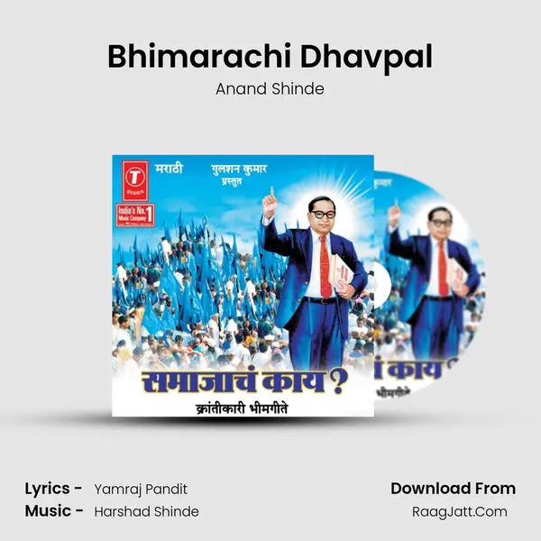 Bhimarachi Dhavpal MP3 Song by Anand Shinde Cover