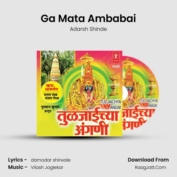 Ga Mata Ambabai MP3 Song by Adarsh Shinde Cover