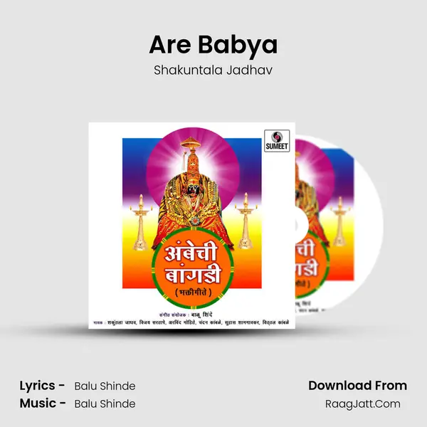 Are Babya MP3 Song by Shakuntala Jadhav Cover