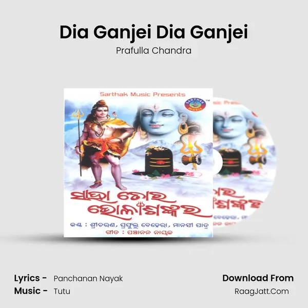 Dia Ganjei Dia Ganjei MP3 Song by Prafulla Chandra Cover