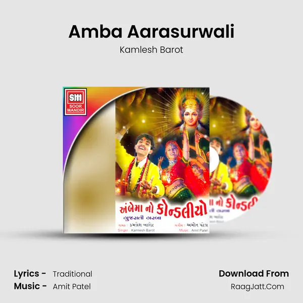 Amba Aarasurwali MP3 Song by Kamlesh Barot Cover