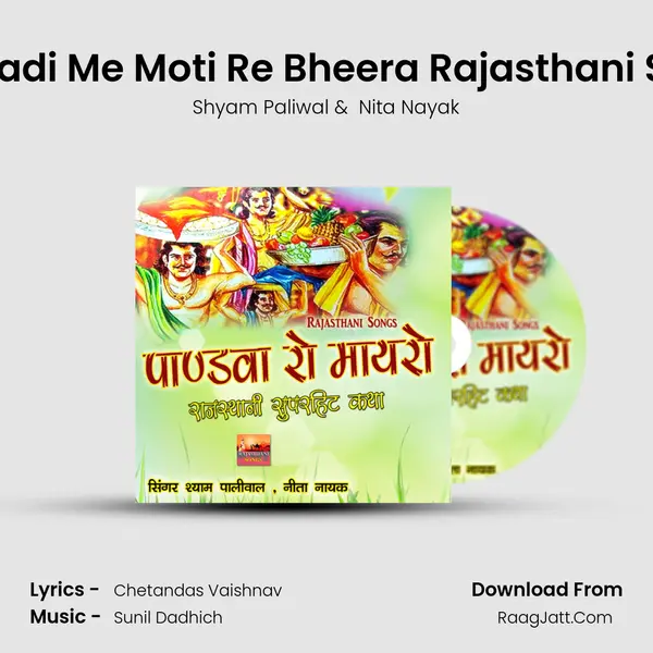 Batkadi Me Moti Re Bheera Rajasthani Song MP3 Song by Shyam Paliwal Cover
