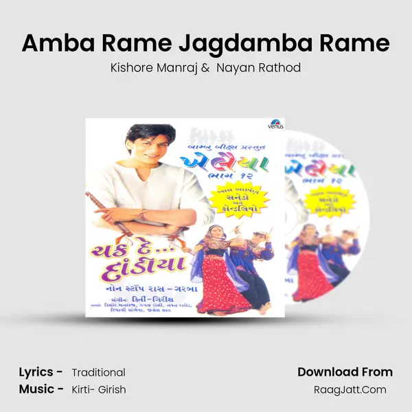 Amba Rame Jagdamba Rame MP3 Song by Kishore Manraj Cover