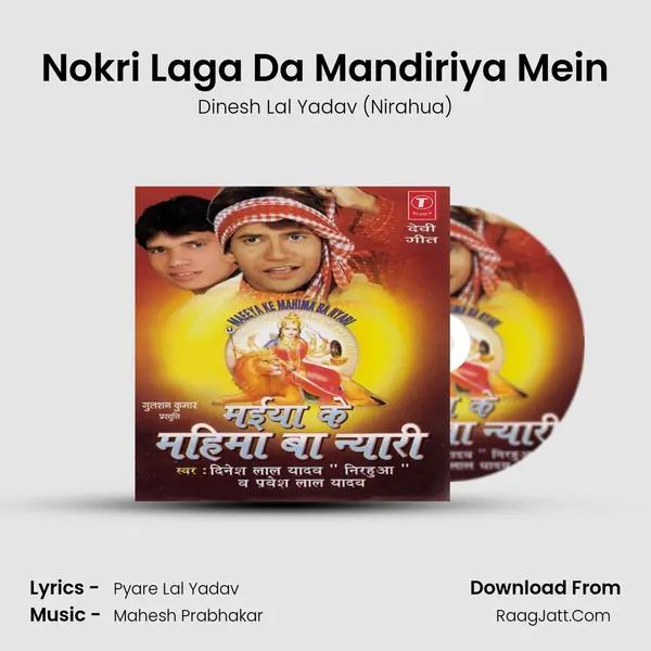 Nokri Laga Da Mandiriya Mein MP3 Song by Dinesh Lal Yadav (Nirahua) Cover