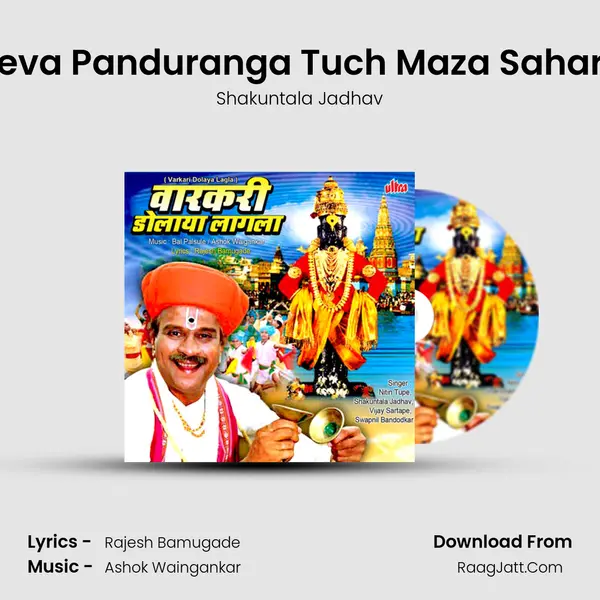 Deva Panduranga Tuch Maza Sahara MP3 Song by Shakuntala Jadhav Cover