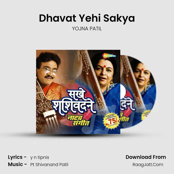 Dhavat Yehi Sakya MP3 Song by YOJNA PATIL Cover