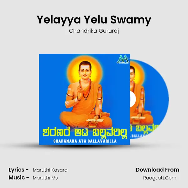 Yelayya Yelu Swamy MP3 Song by Chandrika Gururaj Cover