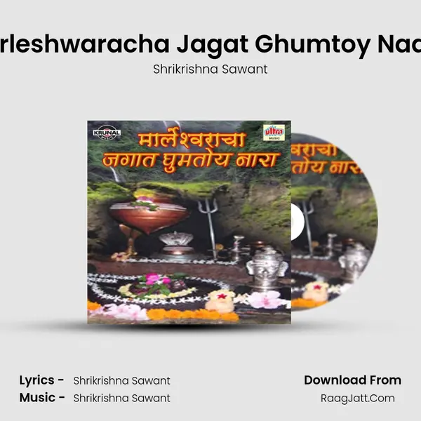 Marleshwaracha Jagat Ghumtoy Naara (Male) MP3 Song by Shrikrishna Sawant Cover