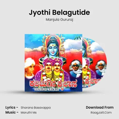 Jyothi Belagutide MP3 Song by Manjula Gururaj Cover