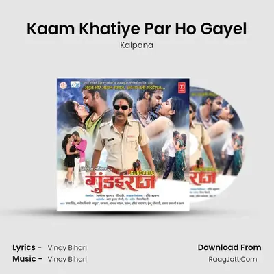 Kaam Khatiye Par Ho Gayel MP3 Song by Kalpana Cover