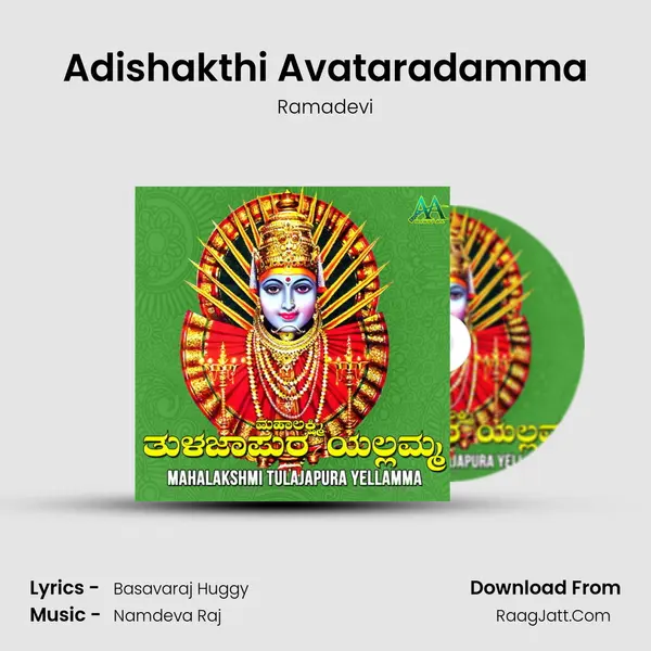 Adishakthi Avataradamma MP3 Song by Ramadevi Cover