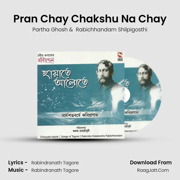 Pran Chay Chakshu Na Chay mp3 song