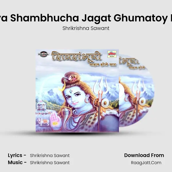 Mazya Shambhucha Jagat Ghumatoy Nara (Male) MP3 Song by Shrikrishna Sawant Cover
