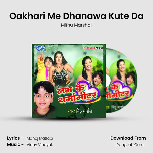 Oakhari Me Dhanawa Kute Da MP3 Song by Mithu Marshal Cover