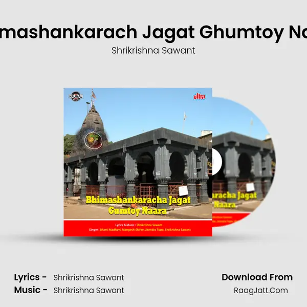 Bhimashankarach Jagat Ghumtoy Nara (Male) MP3 Song by Shrikrishna Sawant Cover