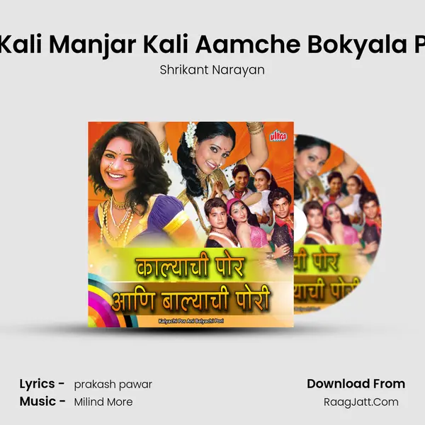 Hi Kali Kali Manjar Kali Aamche Bokyala Patavte MP3 Song by Shrikant Narayan Cover