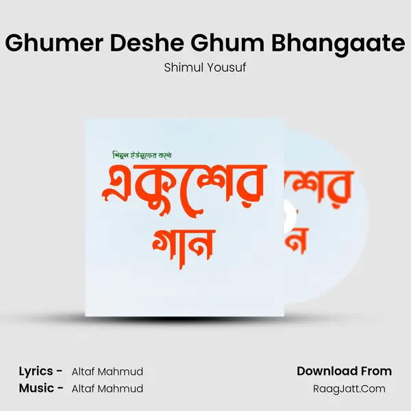 Ghumer Deshe Ghum Bhangaate MP3 Song by Shimul Yousuf Cover