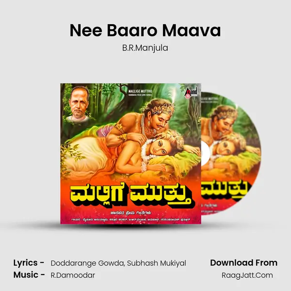 Nee Baaro Maava MP3 Song by B.R.Manjula Cover