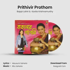 Prithivir Prothom Cover