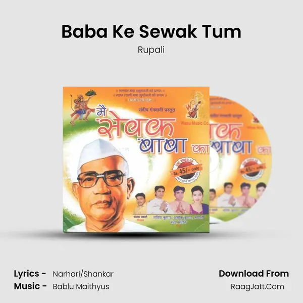 Baba Ke Sewak Tum MP3 Song by Rupali Cover