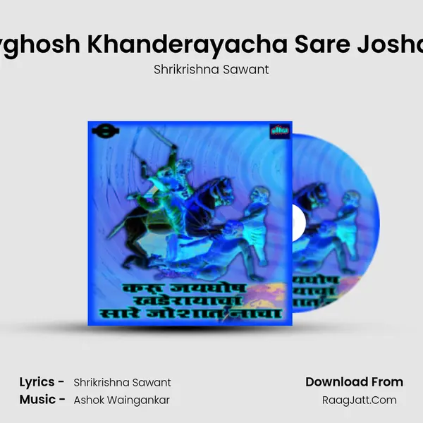 Karu Jayghosh Khanderayacha Sare Joshat Nacha MP3 Song by Shrikrishna Sawant Cover